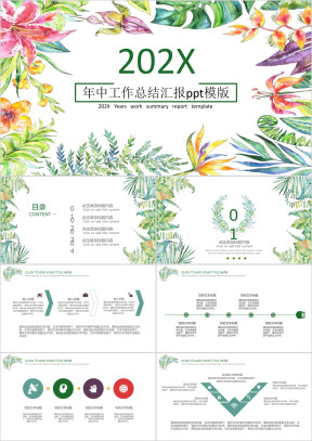 年中工作总结汇报ppt模板