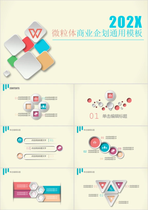 微粒体简约通用商业企划书模板ppt