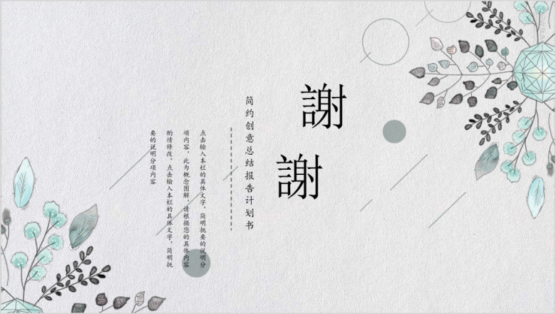 小清新之总结计划文艺模板ppt