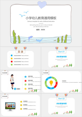 卡通清新教育教学通用ppt