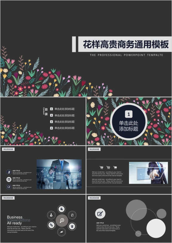 深色花样商务ppt