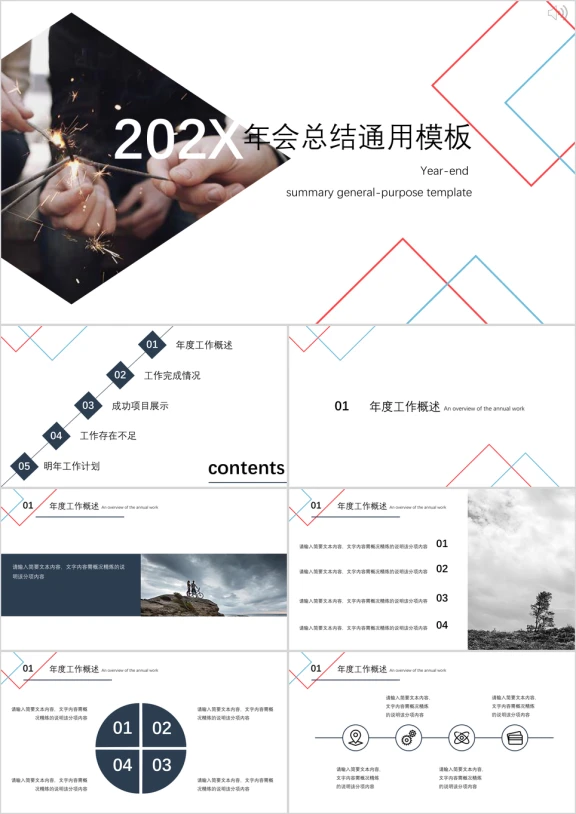 年创意设计简约年会年终总结计划通用ppt模板