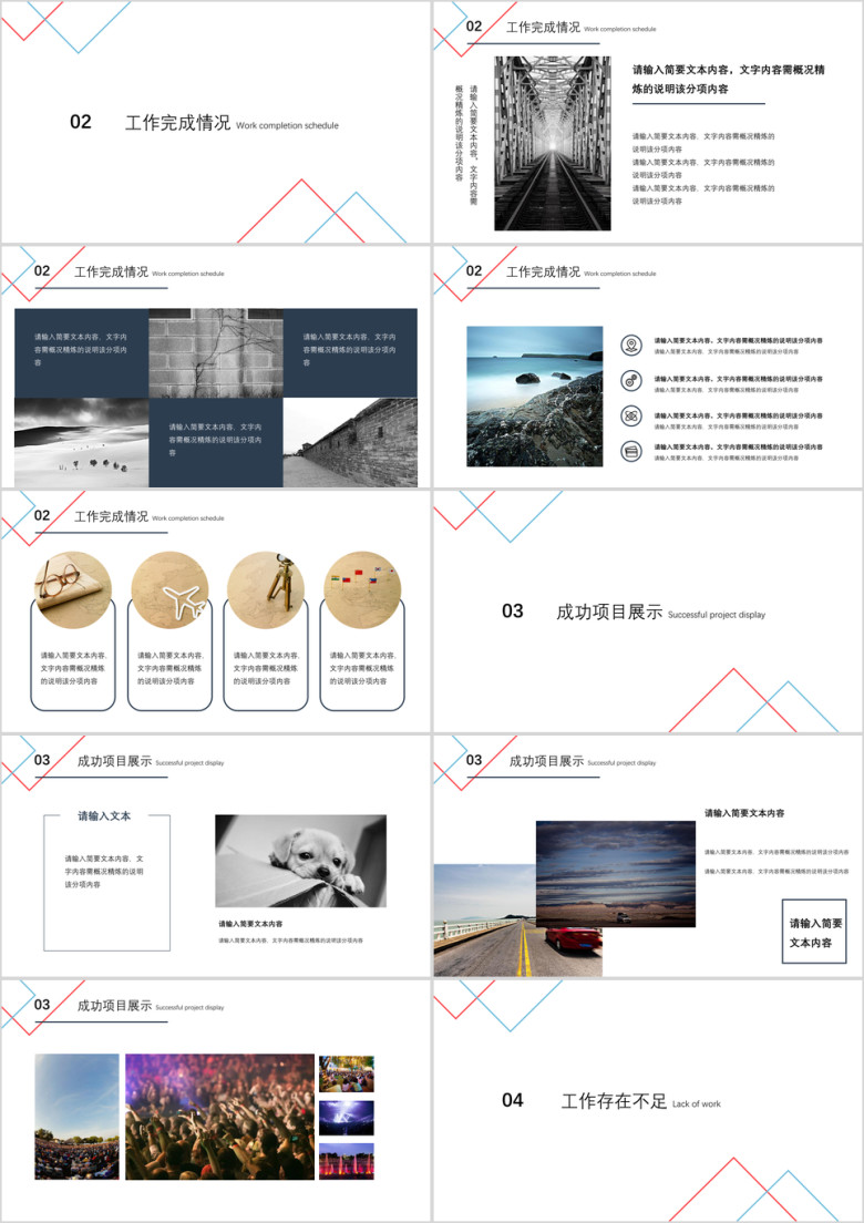 年创意设计简约年会年终总结计划通用ppt模板