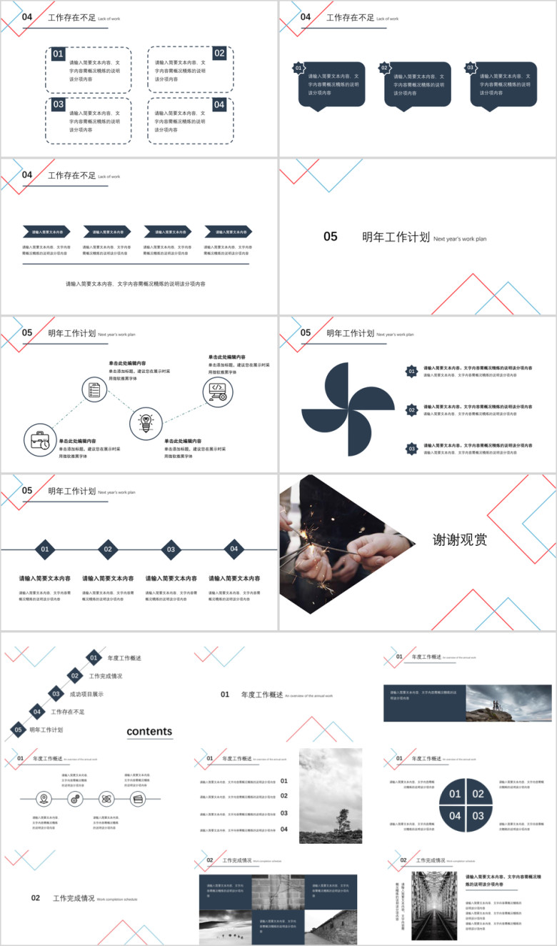 年创意设计简约年会年终总结计划通用ppt模板