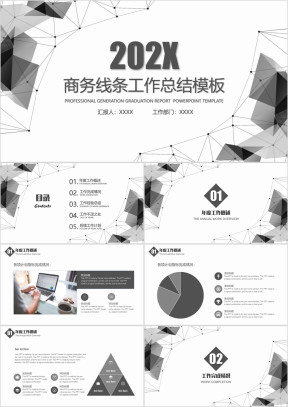 商务线条年终工作总结计划模板ppt