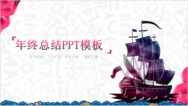 红色大气年终总结述职报告ppt模板