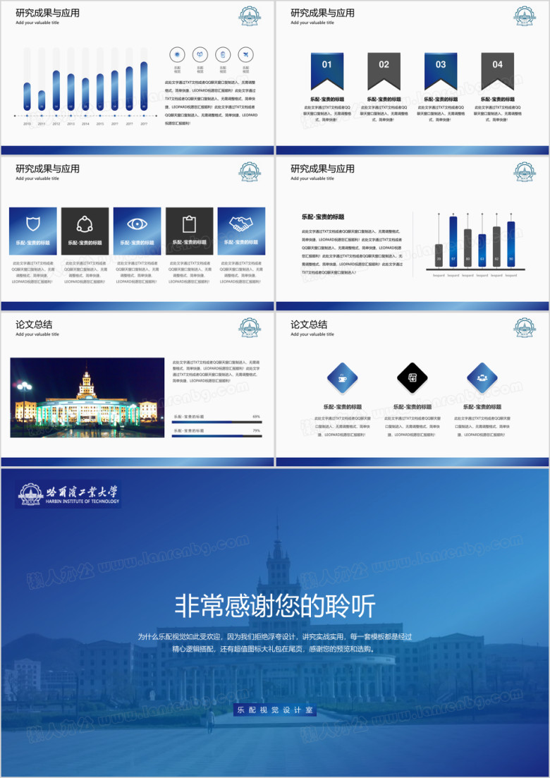 哈尔滨工业大学-毕业答辩论文模板ppt