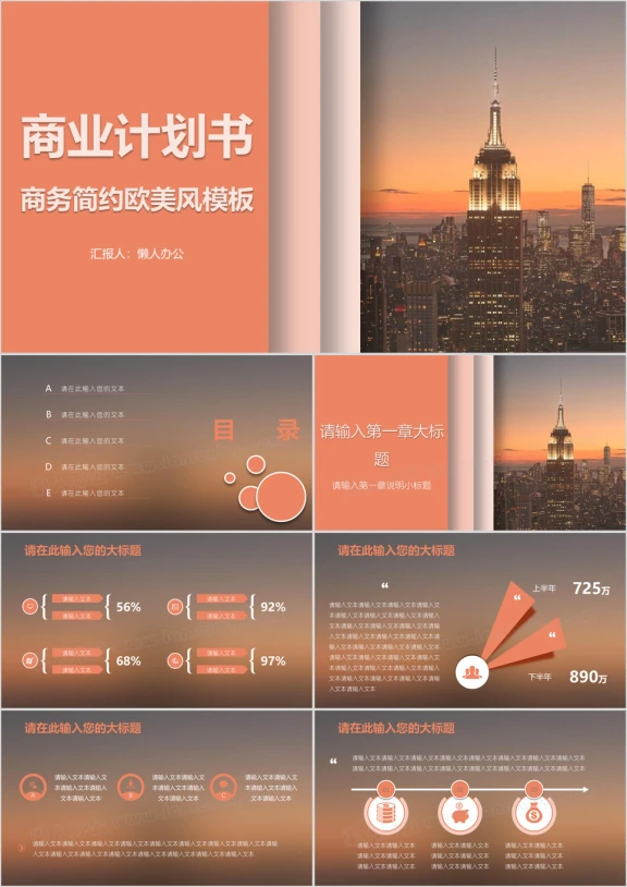 商业计划书商务简约欧美风模板ppt