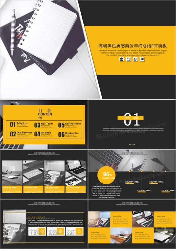 黑色商务质感年终总结ppt