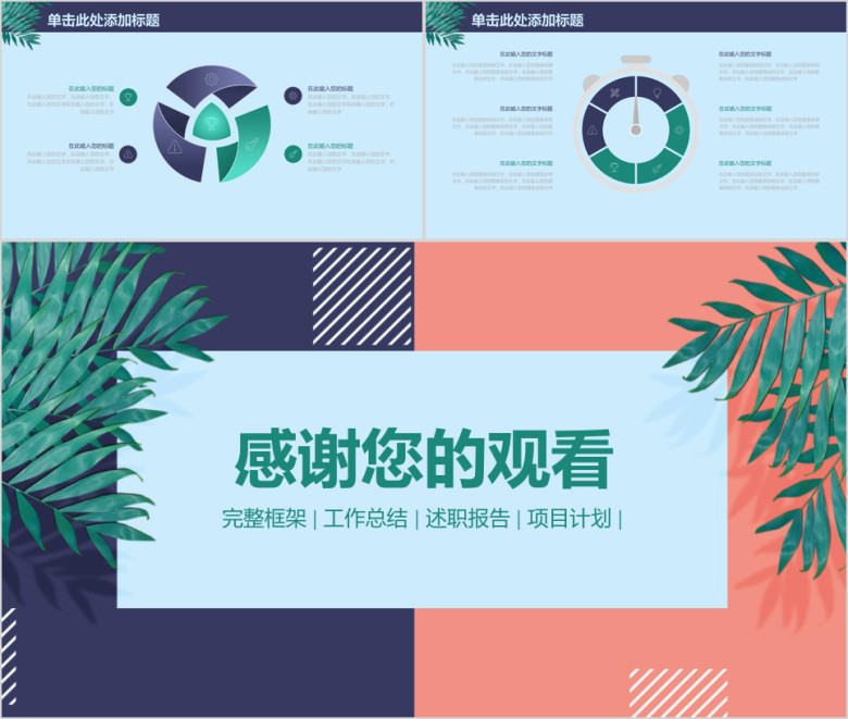 清新商务通用工作汇报总结ppt