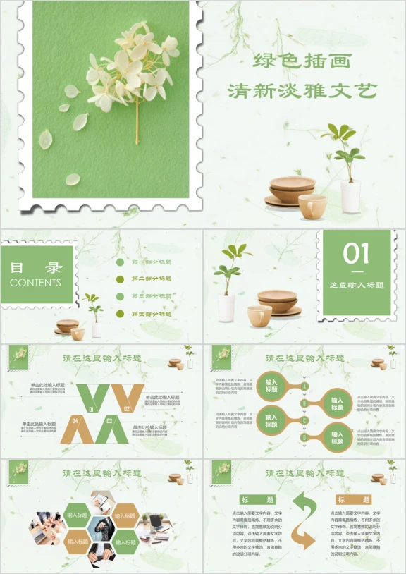 绿色手绘水彩插画清新淡雅工作总结通用ppt