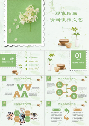 绿色手绘水彩插画清新淡雅工作总结通用ppt