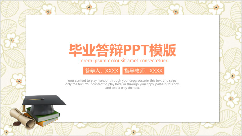 简约学术风毕业论文答辩ppt