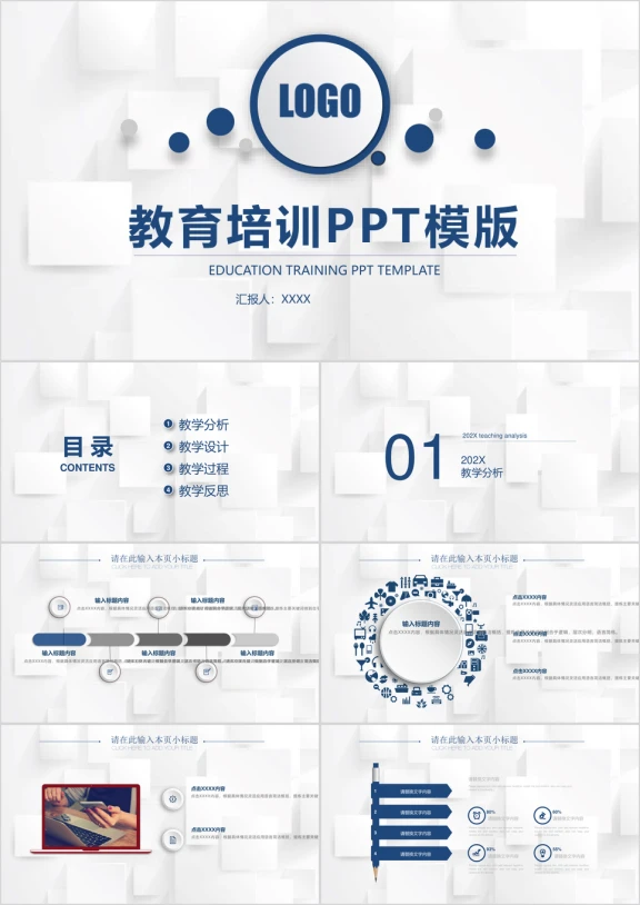 简约风教育培训学术报告ppt模板