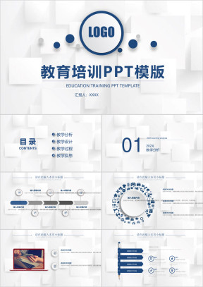 简约风教育培训学术报告ppt模板