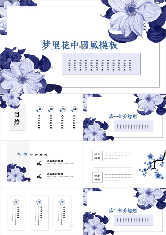 梦里花蓝色水墨中国风文化艺术ppt