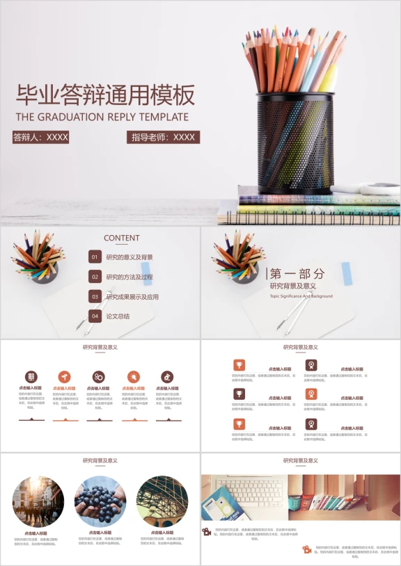 毕业答辩ppt