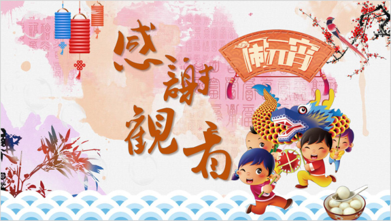 元宵节传统节日ppt模板