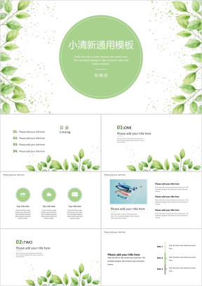 一簇绿叶小清新演示通用模板ppt-1