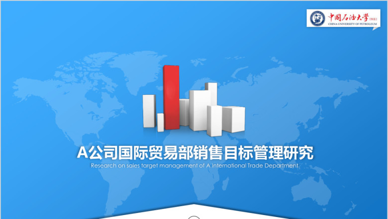 简约风国际贸易论文研究生毕业答辩ppt