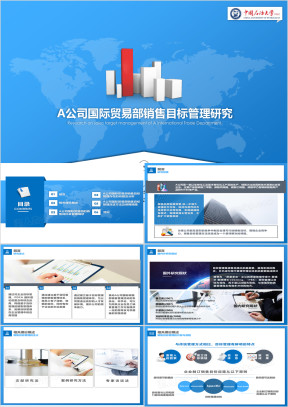 简约风国际贸易论文研究生毕业答辩ppt