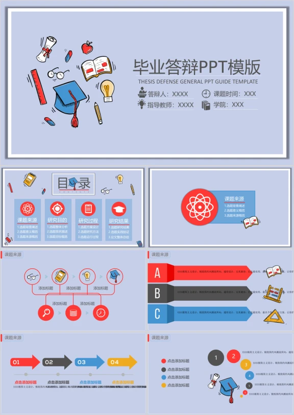 手绘主题毕业答辩ppt模板