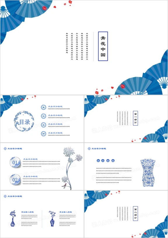 唯美古典青花瓷中国风ppt