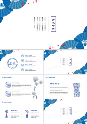 唯美古典青花瓷中国风ppt