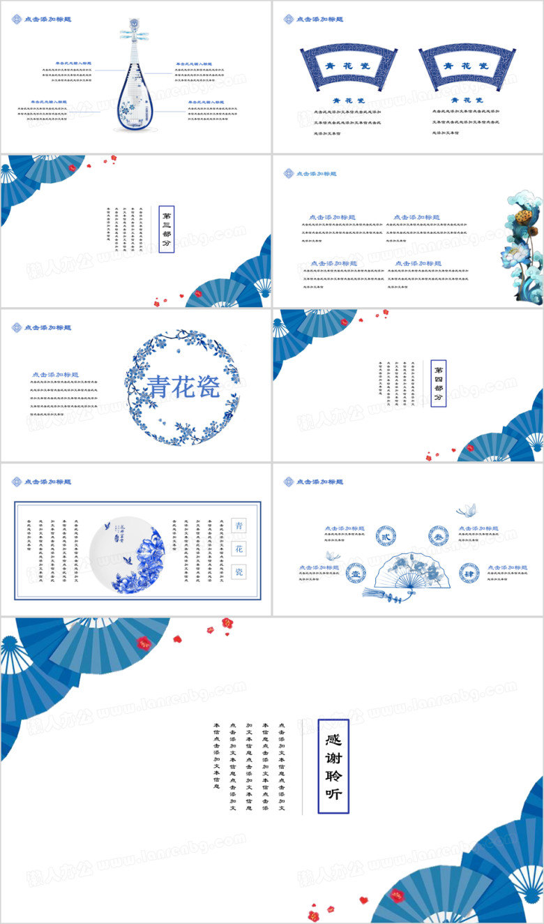 唯美古典青花瓷中国风ppt