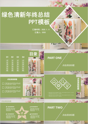 绿色清新年终总结ppt模板