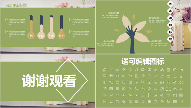 绿色清新年终总结ppt模板