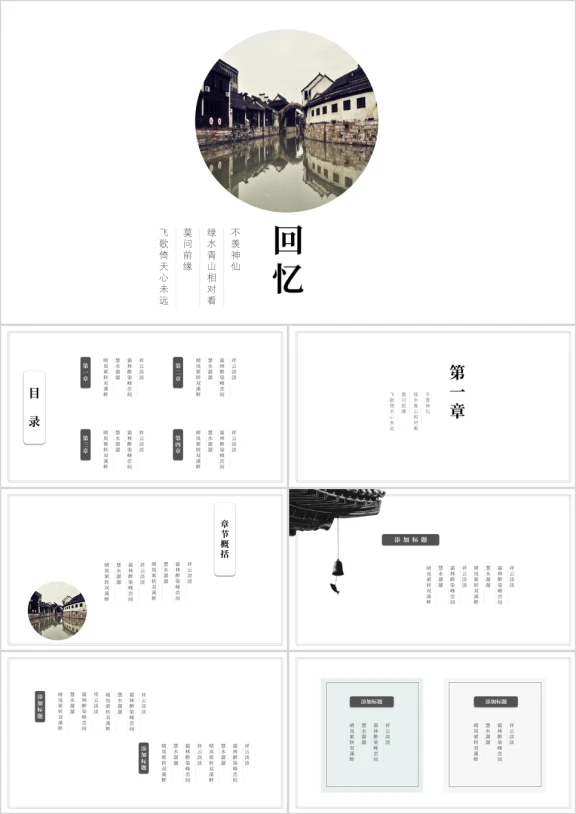 中国底蕴缱绻之音中国风简约总结ppt