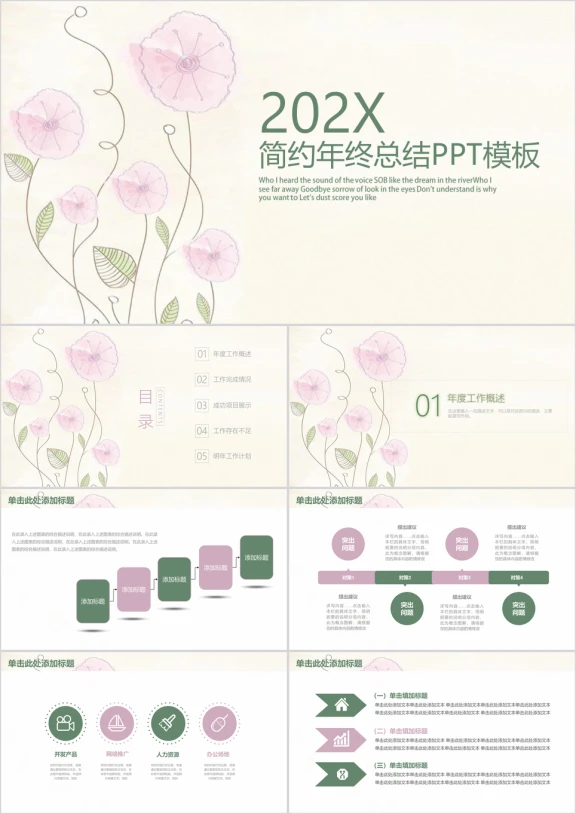 清新简约手绘文艺年终总结计划ppt