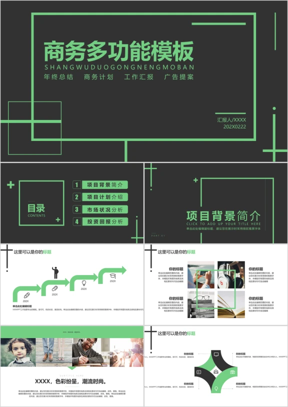 时尚杂志风企业商务ppt