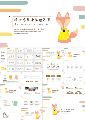 手绘卡通ppt