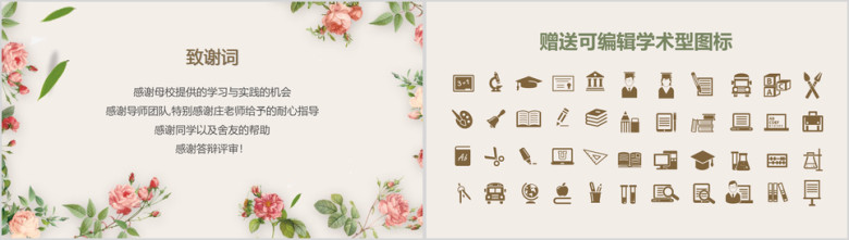 清新唯美答辩ppt