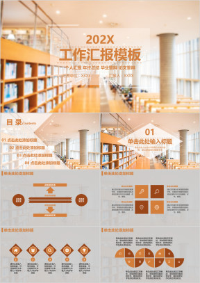 框架完整工作汇报ppt模板