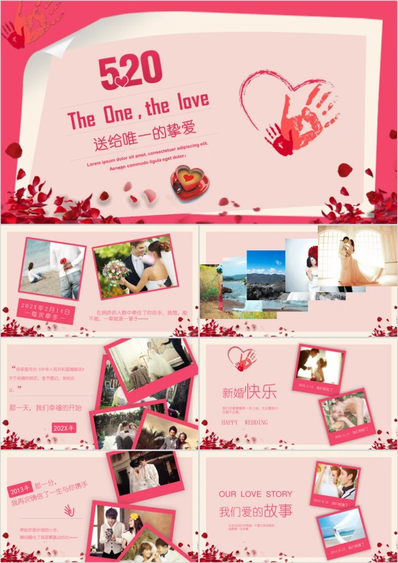 520浪漫情人节表白画册照片墙电子相册表白婚庆ppt