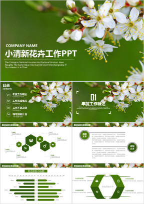绿色小清新简约花卉工作总结计划ppt