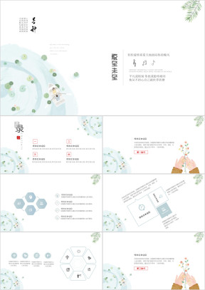 芒种-小清新简约工作总结活动策划10ppt