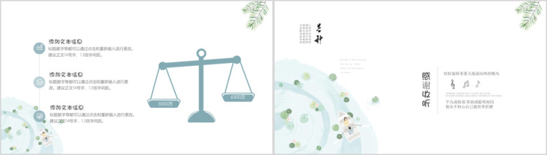 芒种-小清新简约工作总结活动策划10ppt