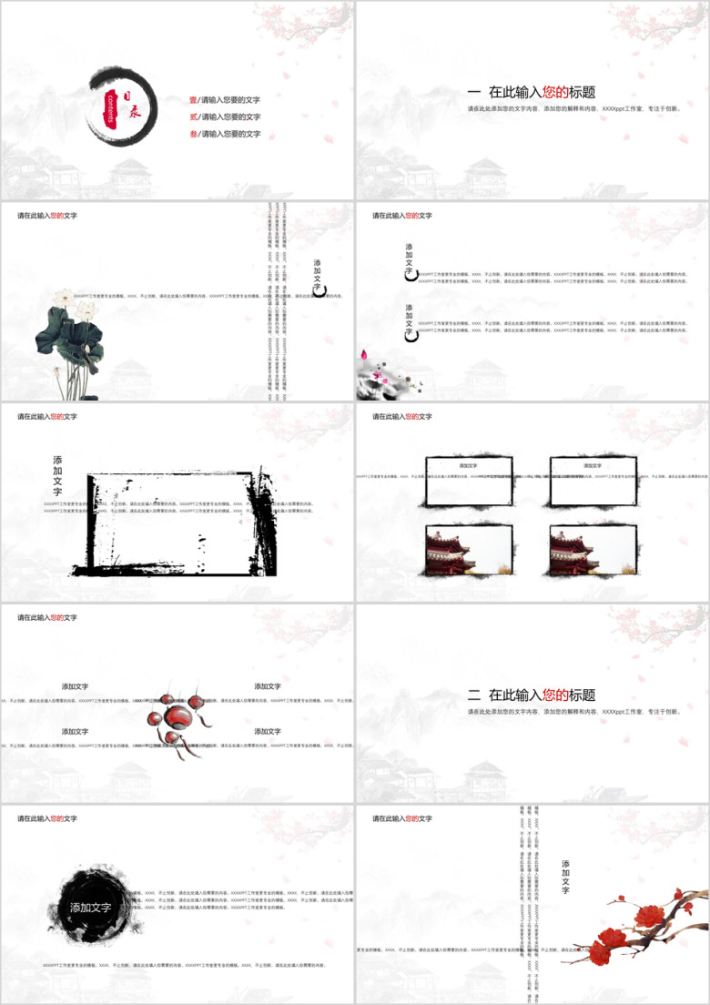 古风商务模板ppt
