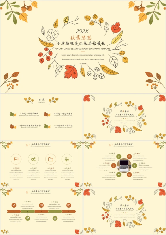 秋叶瑟瑟小清新汇报总结模板ppt