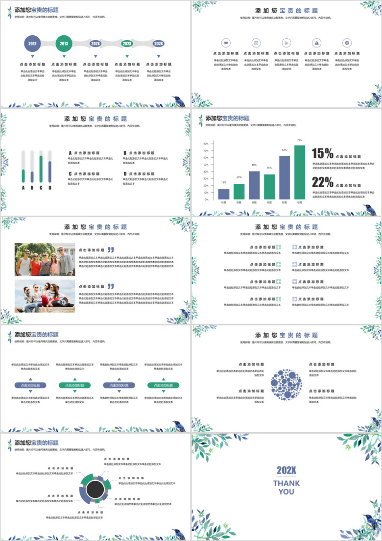 小清新工作总结ppt模板