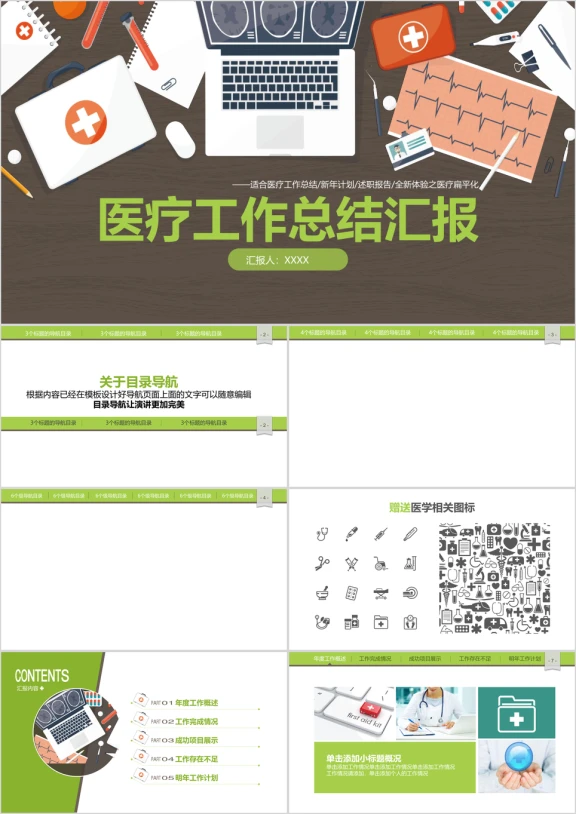 医疗工作总结ppt