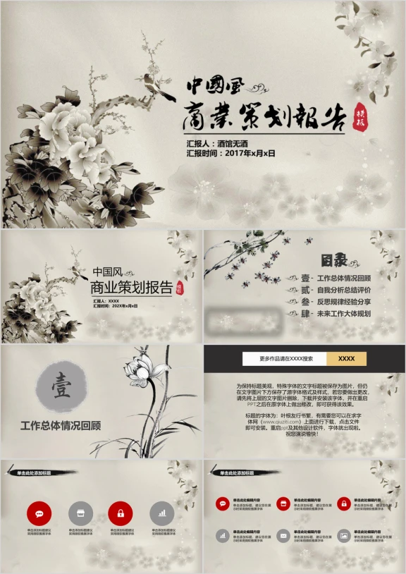 商业策划报告中国风复古温暖ppt