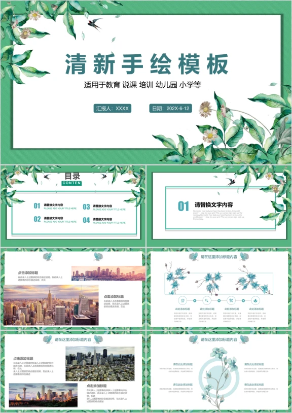 手绘清新淡雅教育教学公开课说课ppt模板