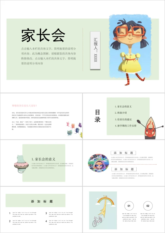 家长会可爱宝贝儿童全框架家长会ppt