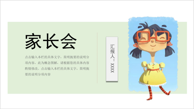 家长会可爱宝贝儿童全框架家长会ppt