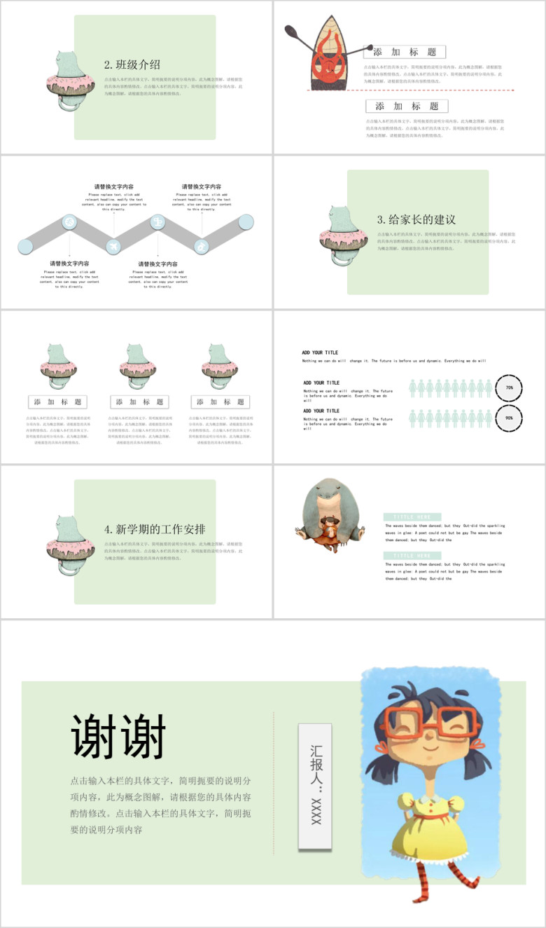 家长会可爱宝贝儿童全框架家长会ppt